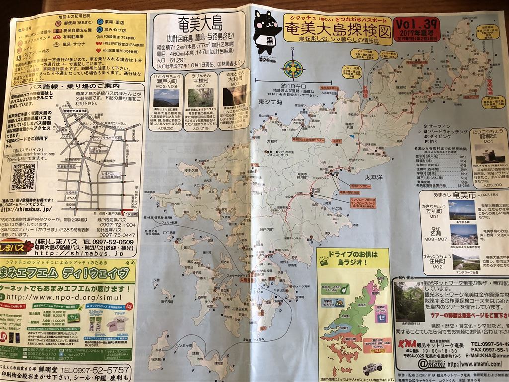 奄美大島探検図